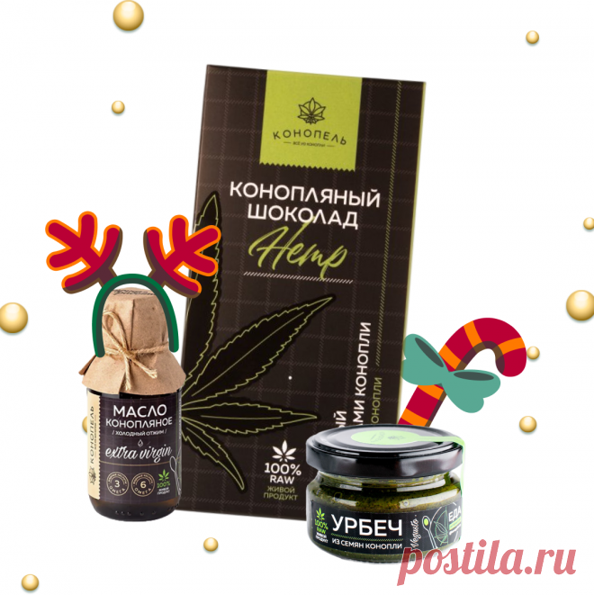 ВСЁ ИЗ КОНОПЛИ — Конопель