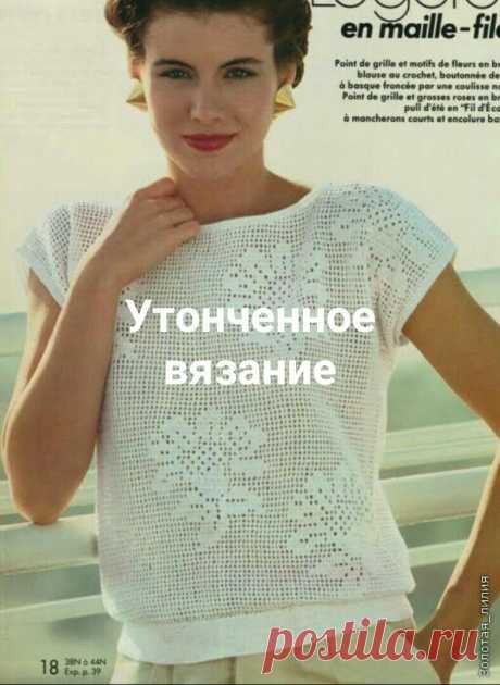 Утончённое вязание
