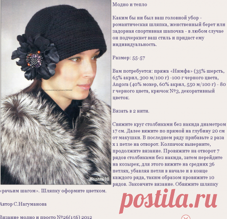 Шляпка «Чёрный лебедь» крючком