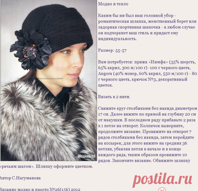 Шляпка «Чёрный лебедь» крючком