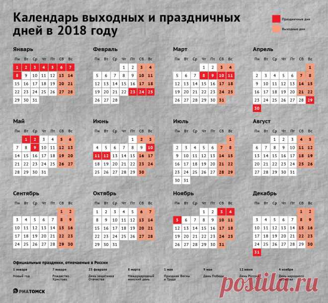 Как отдыхаем в 2018 году: календарь праздничных и выходных дней - РИА Томск