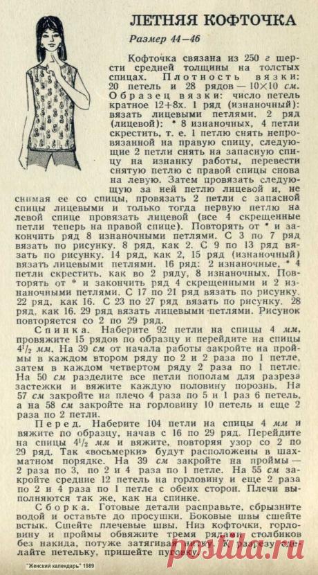 Летняя кофточка на спицах 44-46 размер