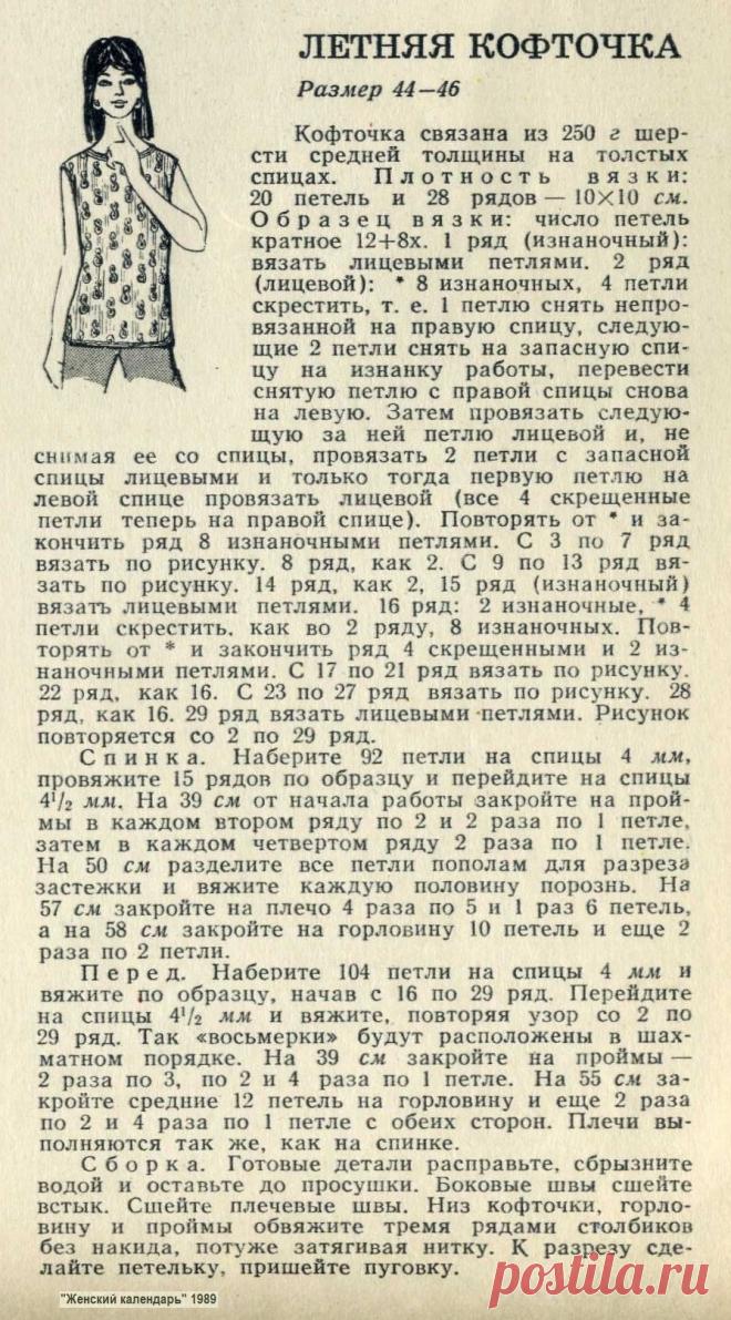 Летняя кофточка на спицах 44-46 размер