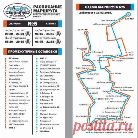 Изменения маршрута № 5 «ПКиО – КПП № 2»