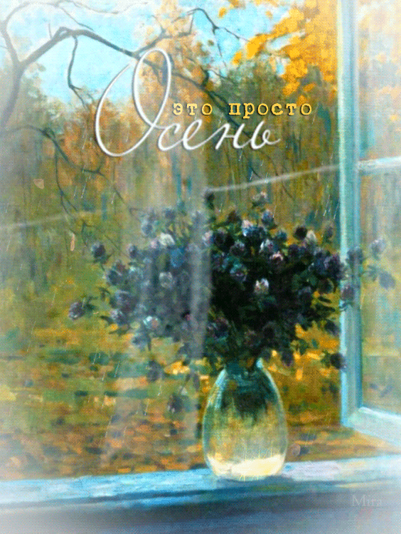 Это просто ОСЕНЬ...