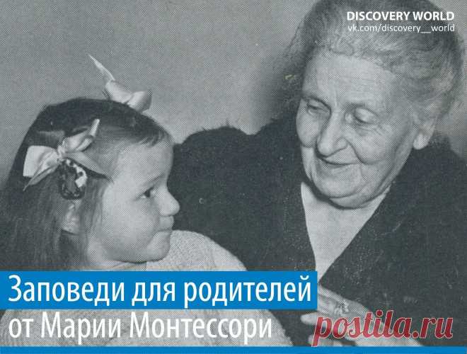 ЗАПОВЕДИ МАРИИ МОНТЕССОРИИ ДЛЯ РОДИТЕЛЕЙ:

Если Вы будете хотя бы раз в неделю перечитывать этот список, то взаимоотношения с детьми могут выйти на совершенно иного качества уровень:

1. Детей учит то, что их окружает.
Показать полностью…
