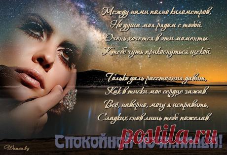 Спокойной ночи!