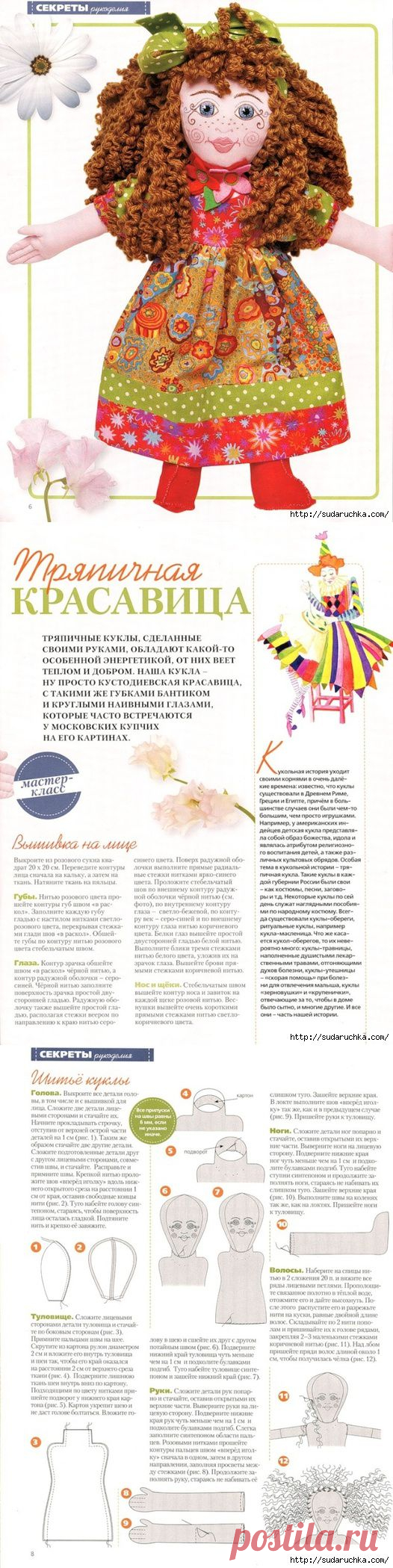 КРАСАВИЦА / Разнообразные игрушки ручной работы / PassionForum - мастер-классы по рукоделию