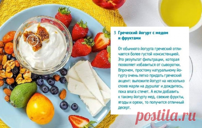 Греческий йогурт с медом и фруктами