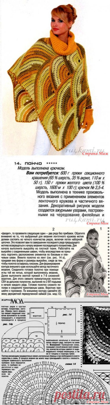 Кружевные посиделки № 2. Эффектное пончо - Все в ажуре... (вязание крючком) - Страна Мам