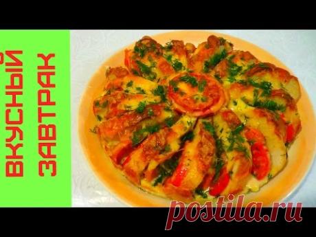 Вкусный Завтрак или Закуска - Пирог из Батона