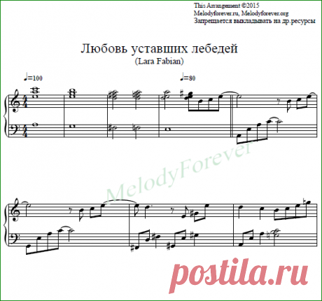 Lara Fabian - Любовь уставших лебедей