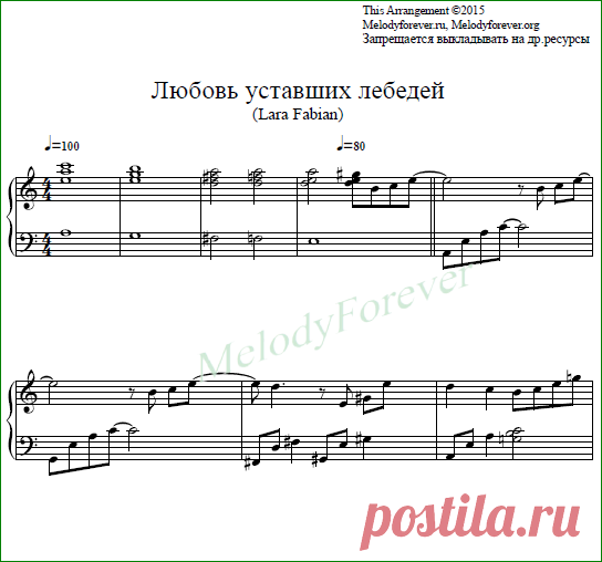 Lara Fabian - Любовь уставших лебедей
