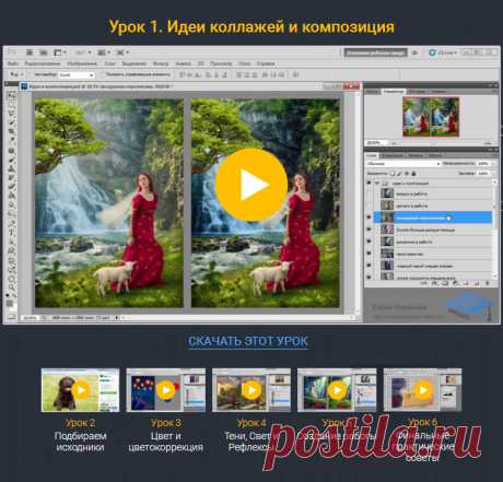 Создаём коллаж в Фотошоп по шагам!
Рассмотрим создание коллажа в Photoshop на наглядном примере. Чтобы коллаж выглядел гармонично, нужно учитывать ряд правил — с ними мы познакомимся позже. Сначала займёмся технической стороной создания коллажей, что позволит освоить необходимые инструменты программы.
Коллаж — это композиция, составленная из нескольких изображений. Мы пойдём кратчайшим путём...