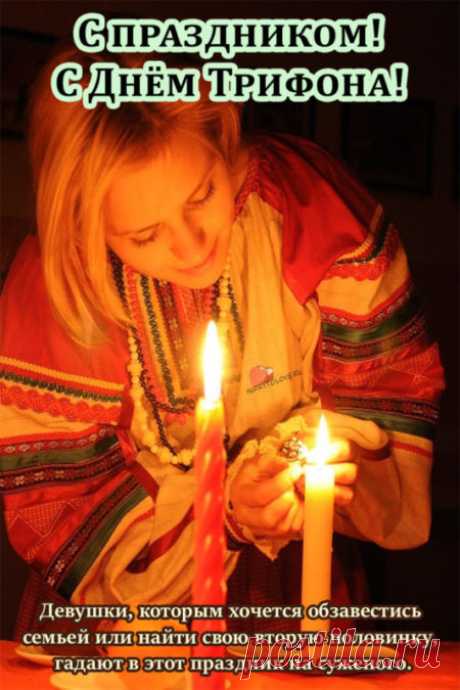 Картинки на Трифонов день: открытки с надписями на 14 февраля 2024