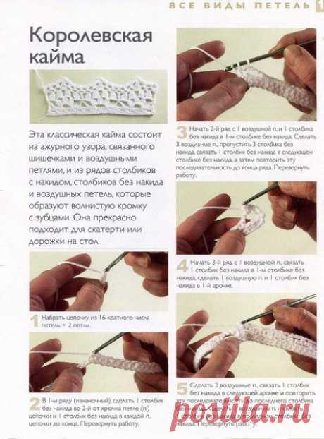 &quot;Королевская&quot;кайма