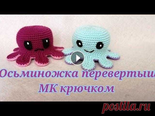 Осьминожка перевертыш МК крючком Автор описания @ julietta_toys...
