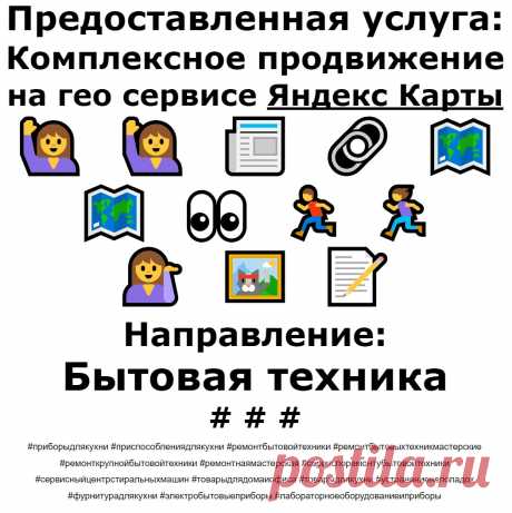 Продвижение Яндекс - Запчасти и аксессуары для бытовой техники