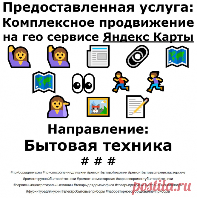 Продвижение Яндекс - Запчасти и аксессуары для бытовой техники