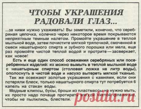 Уход за украшениями