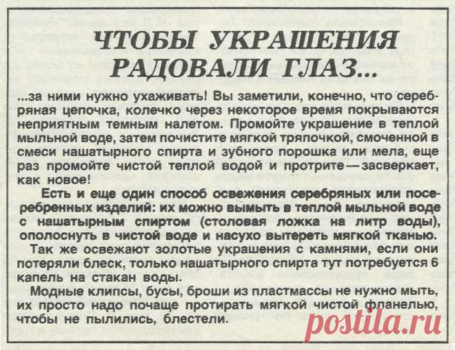 Уход за украшениями
