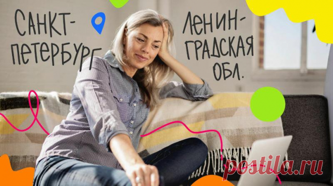 Региональные льготы: Санкт-Петербург и Ленинградская область
«Активный возраст» продолжает рассказывать о льготах и компенсациях для жителей различных регионов страны. Сегодня адвокат Ольга Алешина объясняет, какие выплаты предусмотрены в Санкт-Петербурге и Ленинградской области. Социальная доплата к пенсии В Санкт-Петербурге и Ленинградской области региональный прожиточный минимум пенсионера...
Читай пост далее на сайте. Жми ⏫ссылку выше