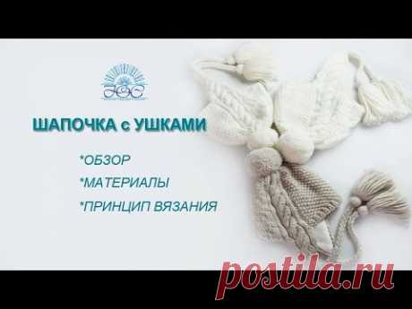 Шапочка спицами с ушками. Обзор, материалы, принцип вязания