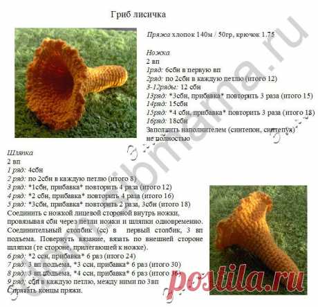 dom.sibmama.ru: /Рукоделие/Игрушки/Вязаный грибок-лисичка