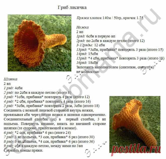 dom.sibmama.ru: /Рукоделие/Игрушки/Вязаный грибок-лисичка