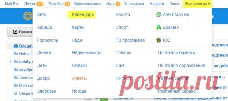 Помощь Календарь@Mail.Ru - О календаре