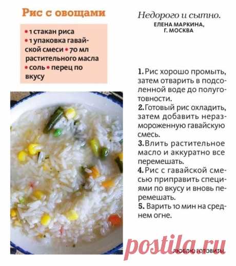 Рис с овощами