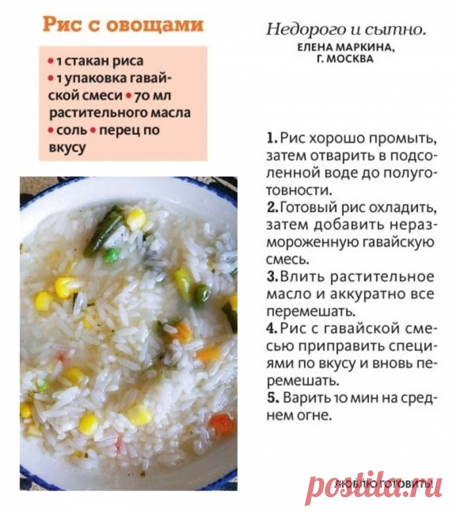 Рис с овощами