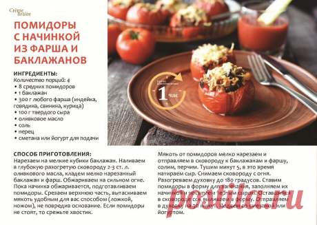Помидоры с начинкой из фарша и баклажанов