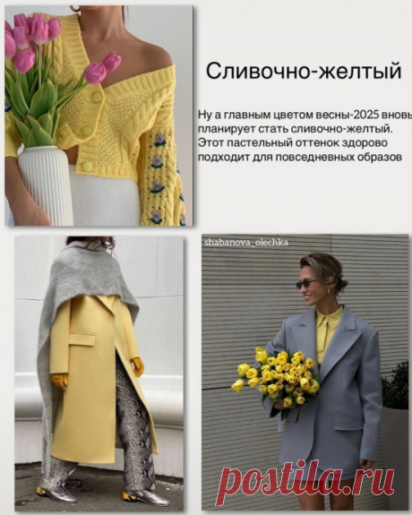 Топ- 8 главных трендов весны 2025