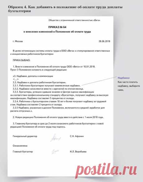 Как поощрить бухгалтерию за хорошую работу без споров с директором и налоговиками - Система Финансовый директор