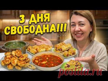 Хватит жить на кухне! Наготовила на 3 дня и забыла про еду - Простые Домашние рецепты на каждый день