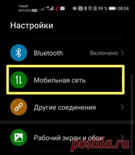 Почему бывает превышен лимит мобильного трафика на телефоне
