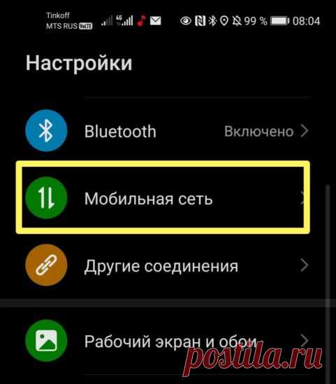 Почему бывает превышен лимит мобильного трафика на телефоне