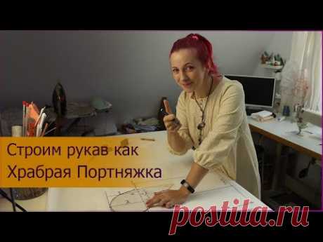 Построение рукава как это делаю Я.