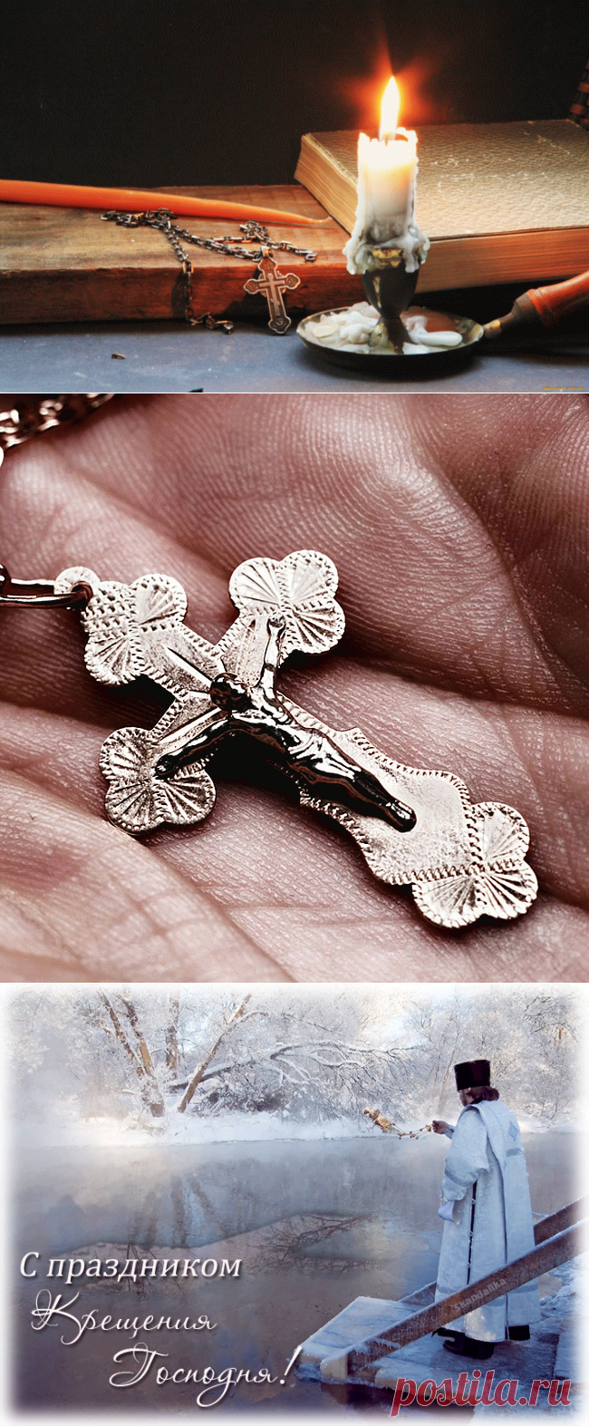 Сильнейший Крещенский оберег на весь год! » Женский Мир