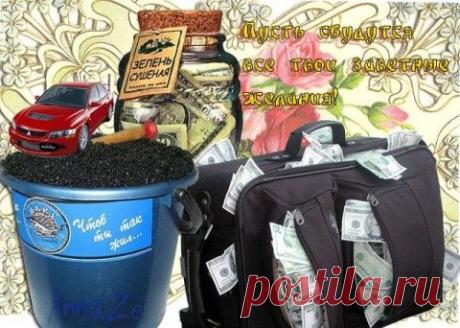 Письмо «цитата Ludmila_Bender : Шнурок, исполняющий желание. (01:17 06-09-2015) [5139072/371115538]» — Ludmila_Bender — Яндекс.Почта