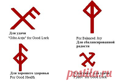 руны. - Самое интересное в блогах