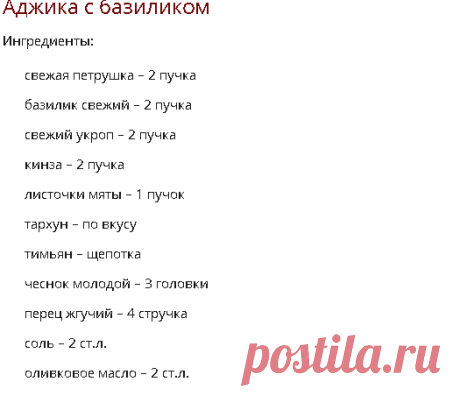 Аджика из петрушки на зиму