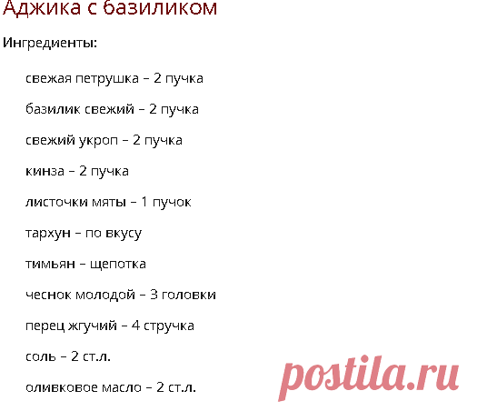 Аджика из петрушки на зиму