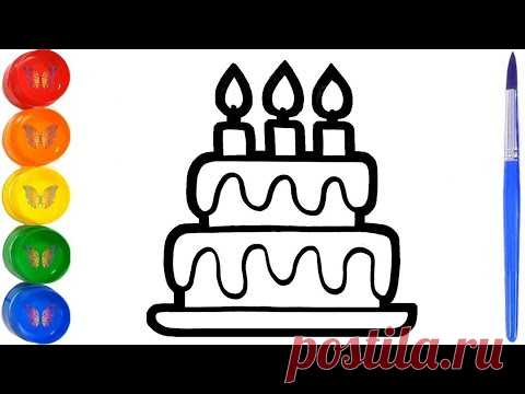 Как нарисовать Торт | Раскраска Сладости Торт | Раскраски Малышам