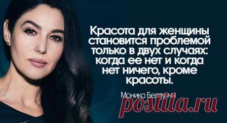 33 цитаты Моники Беллуччи о жизни и красоте