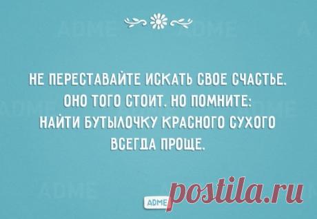 Не переставайте искать свое счастье