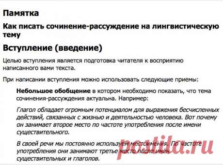 Памятка написания сочинения -рассуждения