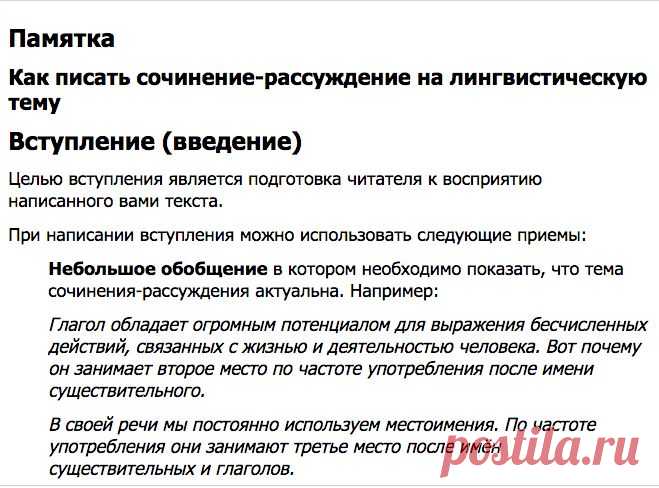Памятка написания сочинения -рассуждения