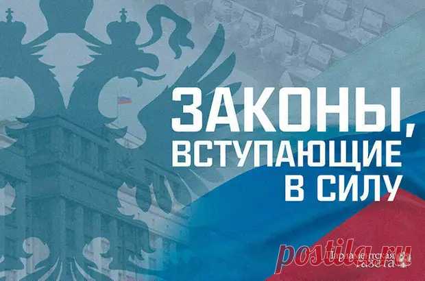 Законы, вступающие в силу в сентябре - Спутник - 1 сентября - 43295265558 - Медиаплатформа МирТесен